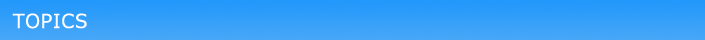 トピックス